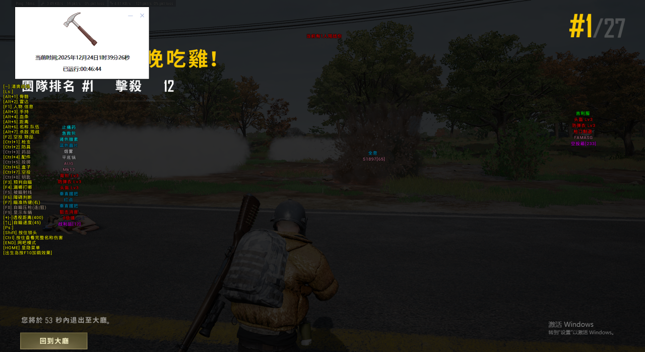 绝地求生辅助-锤子透视自瞄物资辅助多功能  第2张